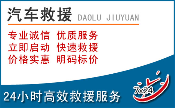 定远汽车救援 定远汽车救援