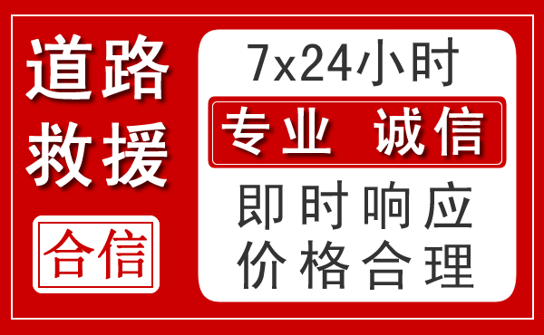 定远新能源汽车救援